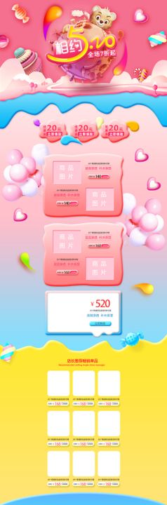卡通小清新可爱淘宝520首页520