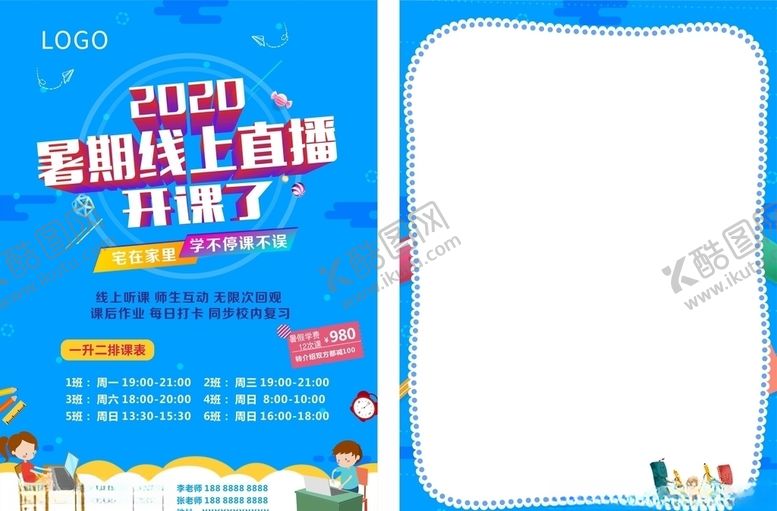 编号：12132805140135024730【酷图网】源文件下载-暑期线上直播课直播海报