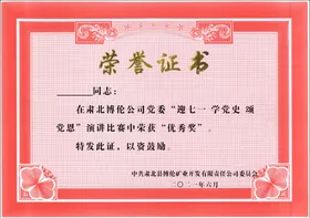 荣誉证书奖状企业