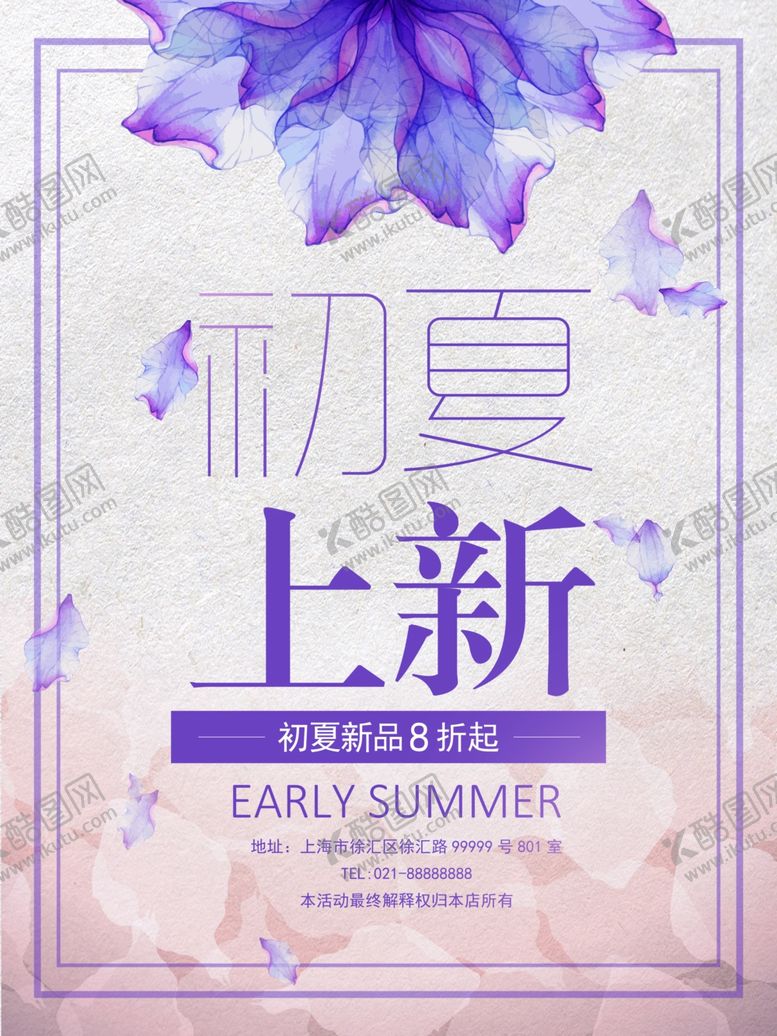 编号：96624310230146093989【酷图网】源文件下载-紫色海报