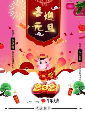元旦