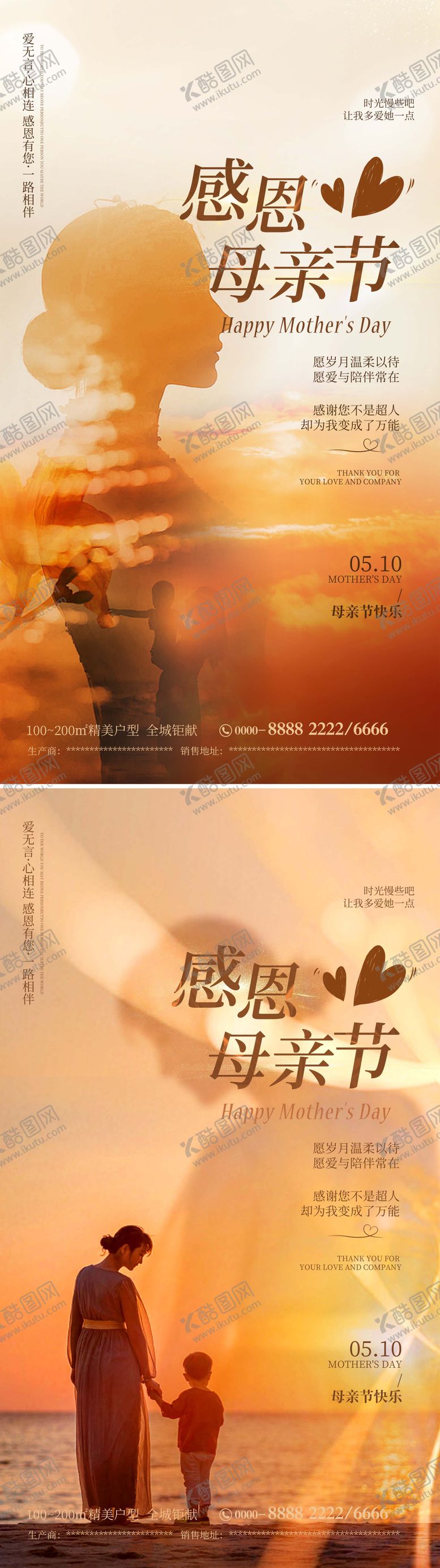 编号：43966505222111598940【酷图网】源文件下载-母亲节节日海报