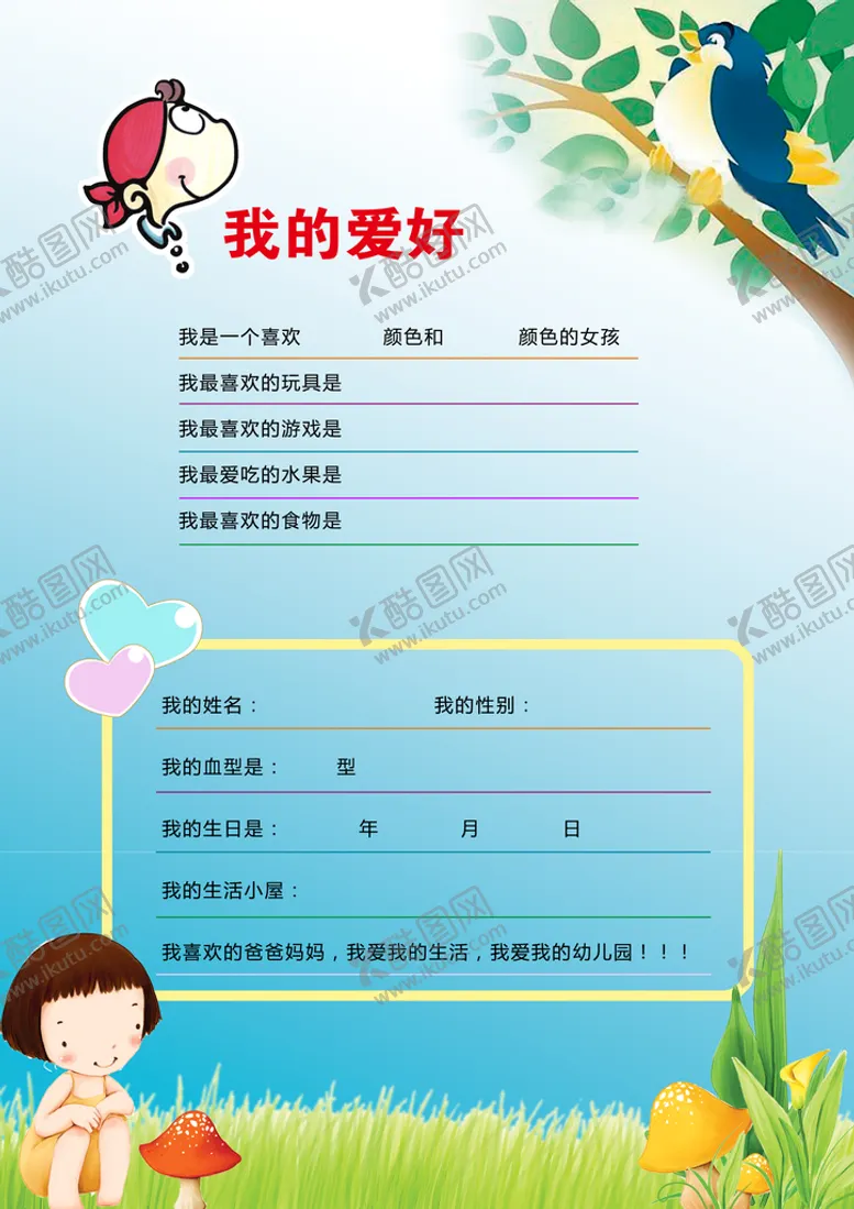 编号：92037809171809173408【酷图网】源文件下载-我的爱好