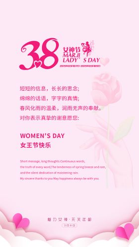 38妇女节贺卡祝福