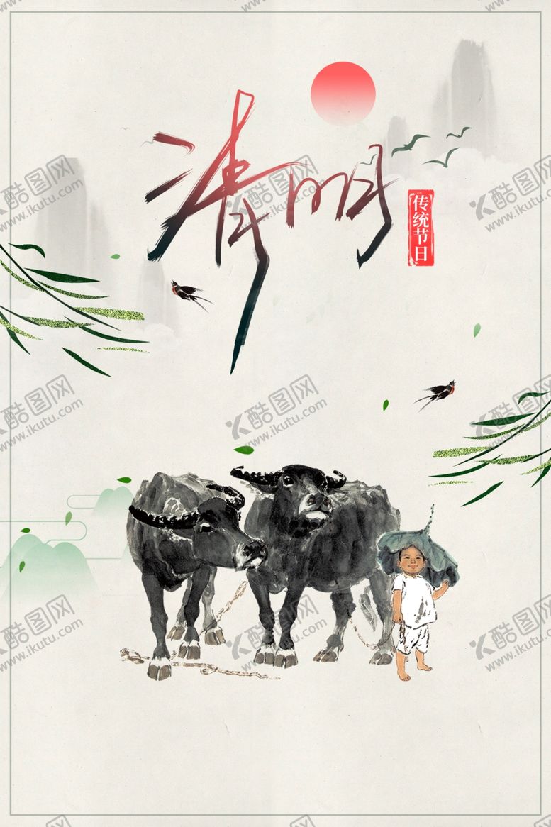 编号：30709604200530347485【酷图网】源文件下载-清明节古风海报