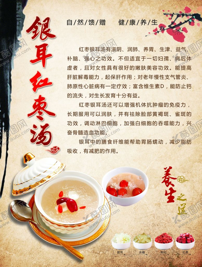 编号：66854604191015569235【酷图网】源文件下载-银耳海报