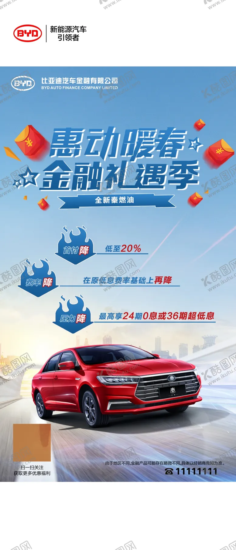 编号：71465006251103461117【酷图网】源文件下载-汽车展架