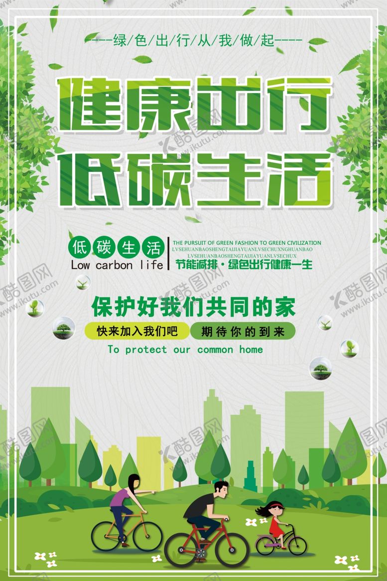 编号：67023904231339146787【酷图网】源文件下载-环保展板