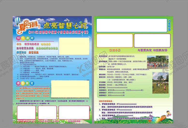 编号：55613709221642514029【酷图网】源文件下载-夏令营