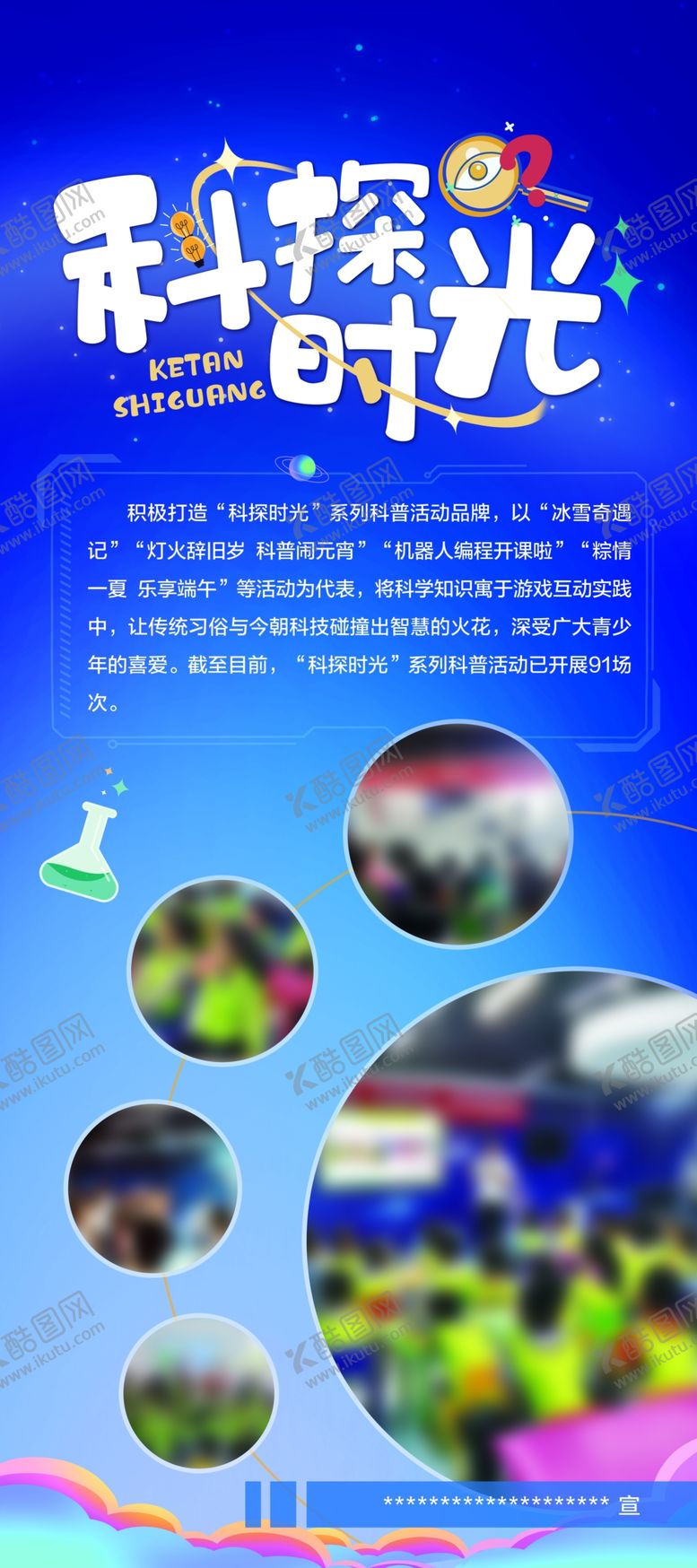 编号：58215512061020078028【酷图网】源文件下载-科技品牌活动展架
