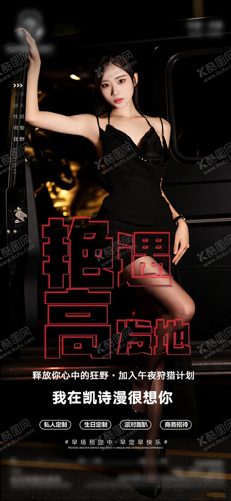 编号：95012404101019496934【酷图网】源文件下载-酒吧邀约海报