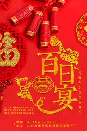 百日宴庆小孩天宝宝100天宝宝