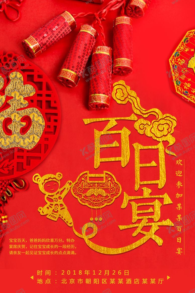 编号：41174707091741227610【酷图网】源文件下载-百日宴