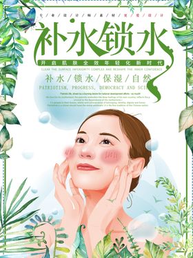 强效补水