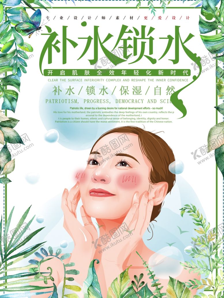编号：28929306171340563490【酷图网】源文件下载-补水