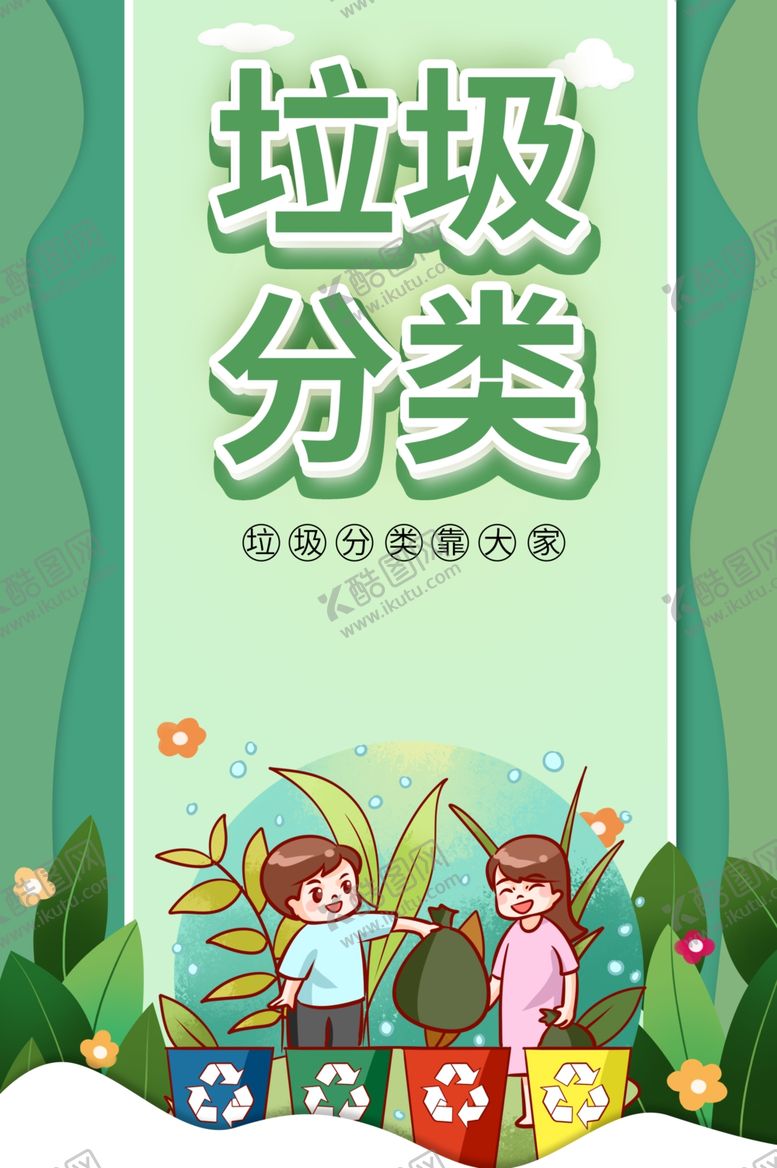 垃圾分类图片活动宣传知识
