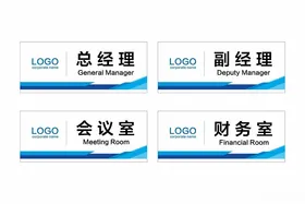 公司科室牌行政风格长方形企业