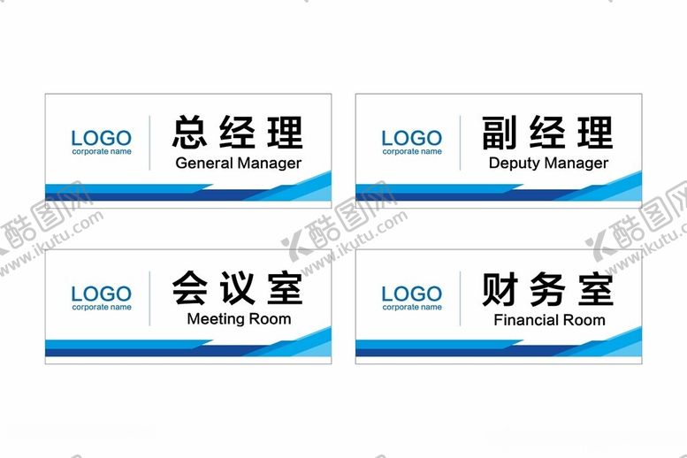 编号：15137501270030234516【酷图网】源文件下载-公司科室牌