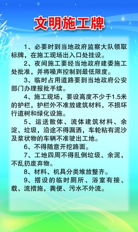 文明施工