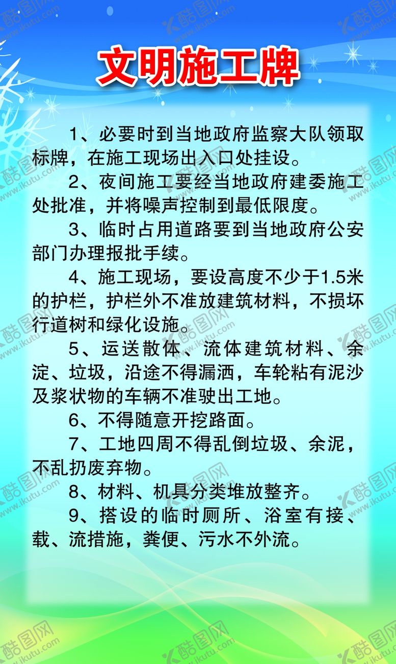 编号：57107905012357099006【酷图网】源文件下载-文明施工