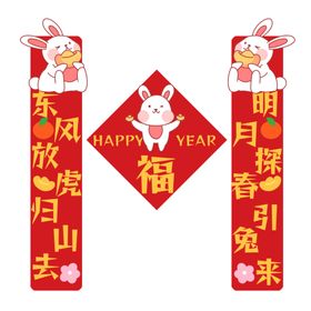 2023兔年新春对联