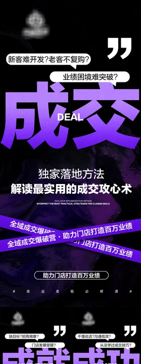 美业门店造势招商海报
