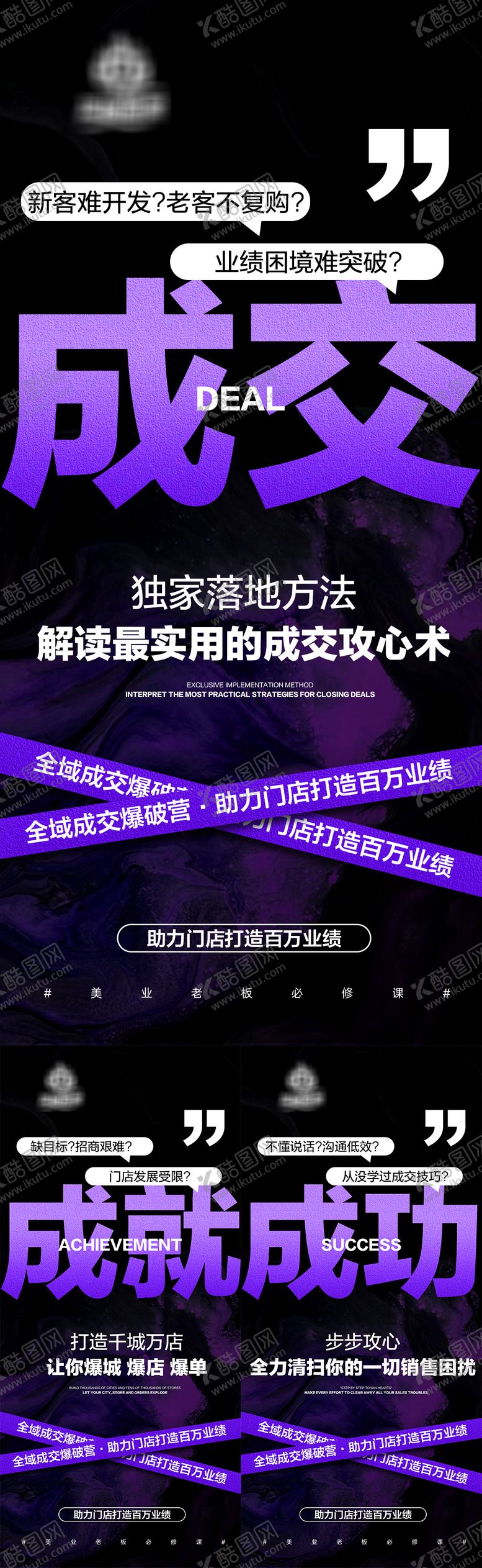 编号：95540608081631098430【酷图网】源文件下载-美业门店造势招商海报