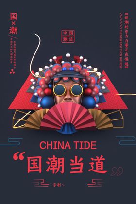 国潮来袭插画海报图片背景展板