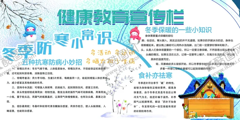 编号：37149002141312366514【酷图网】源文件下载-健康宣传栏