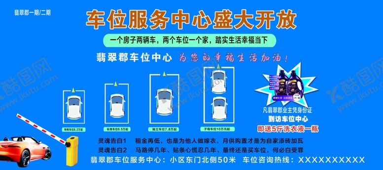 编号：84482412112255484282【酷图网】源文件下载-停车位出售海报