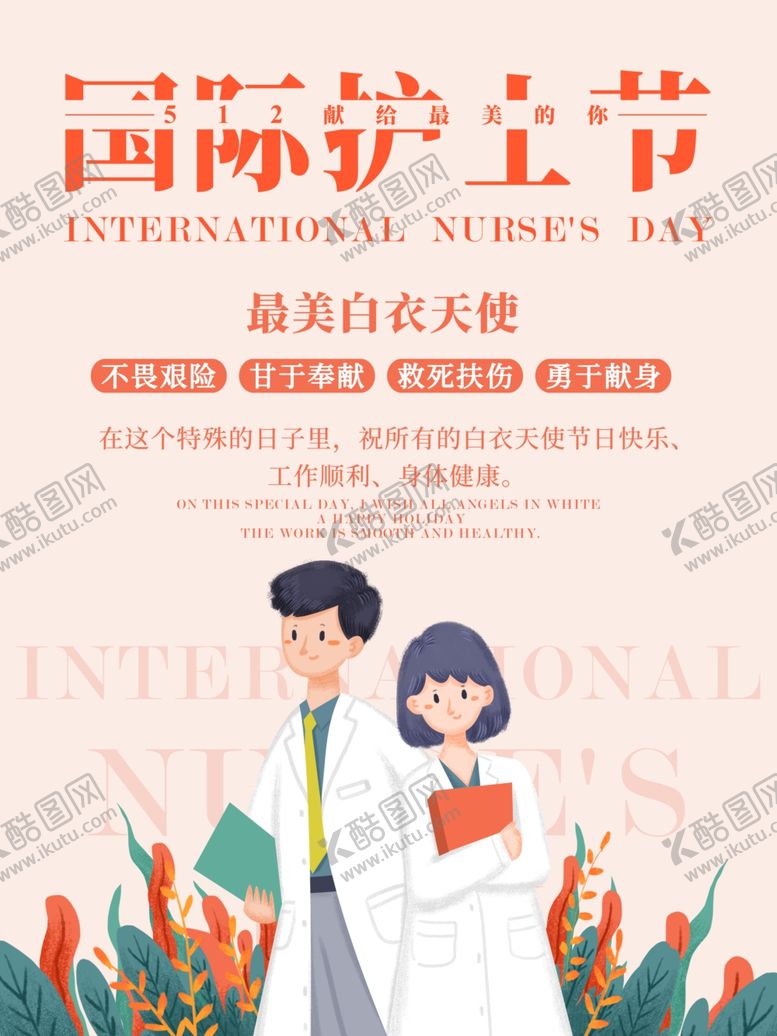 编号：27026006250634526920【酷图网】源文件下载-512护士日