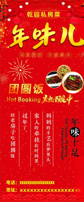 年货节年味年货促销年夜饭虎年新年