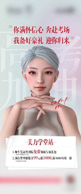 医美整形师生礼海报
