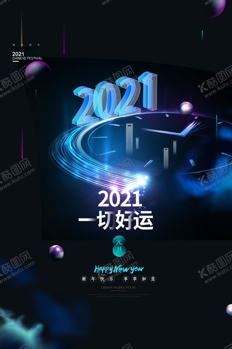 编号：34959805030655153485【酷图网】源文件下载-新年新春除夕海报牛年