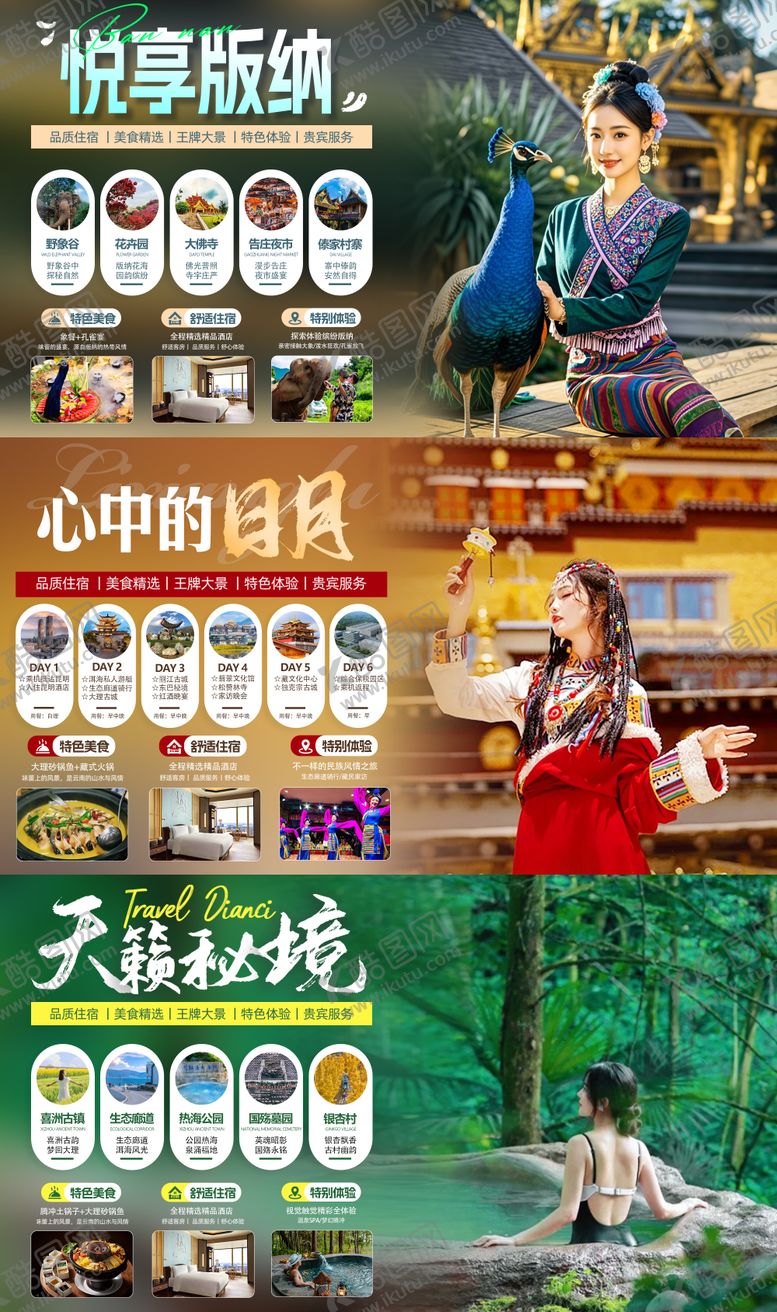 编号：21420404221951506493【酷图网】源文件下载-旅游横图