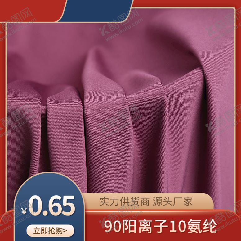 编号：90658711031112217295【酷图网】源文件下载-淘宝产品中国风红色主图