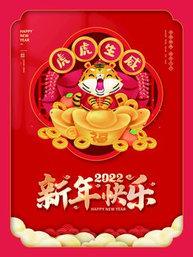 新年快乐