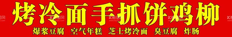 编号：57315912022200065695【酷图网】源文件下载-手抓饼