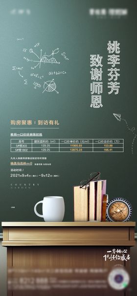教师节活动单图