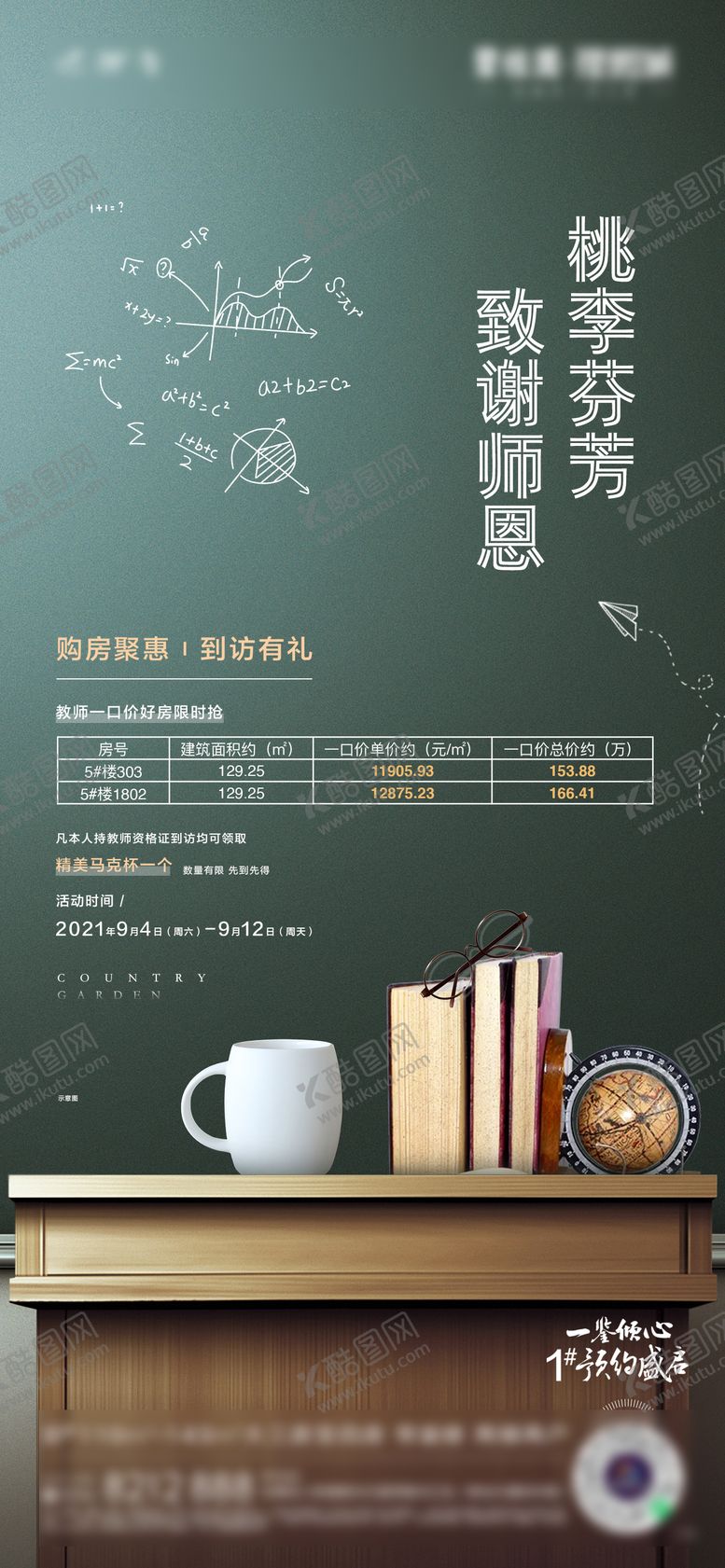 编号：87817910080512077602【酷图网】源文件下载-教师节活动单图