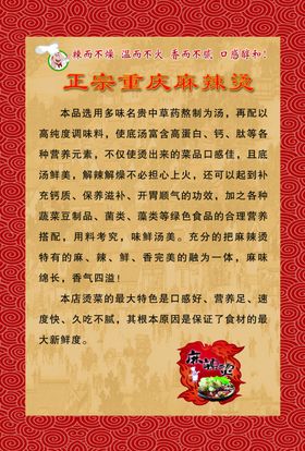 重庆麻辣烫