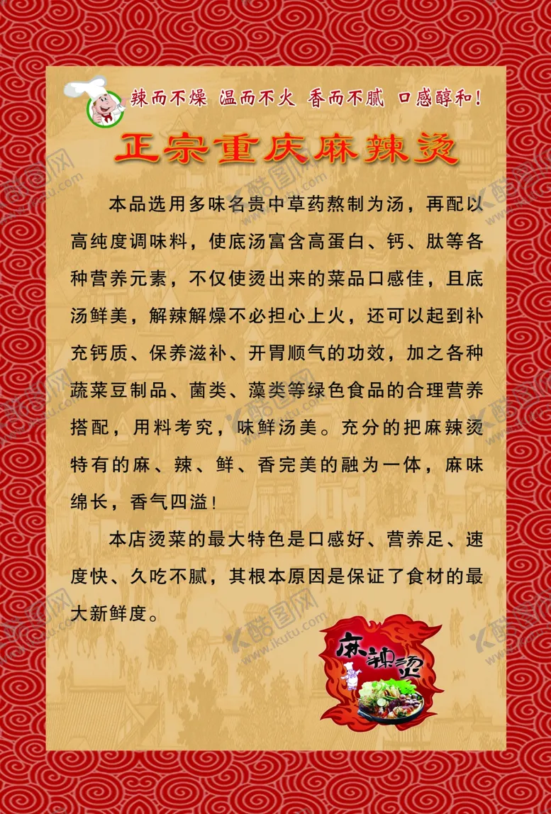 编号：45614006151202366428【酷图网】源文件下载-重庆麻辣烫
