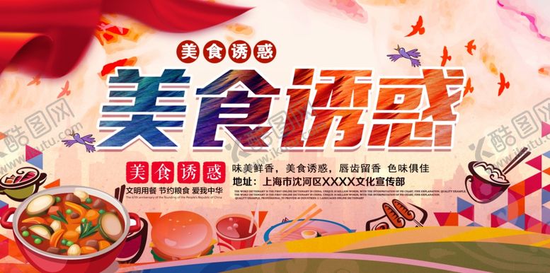 编号：70444906260640299948【酷图网】源文件下载-美食海报