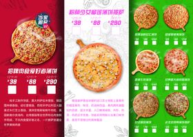 披萨三折页