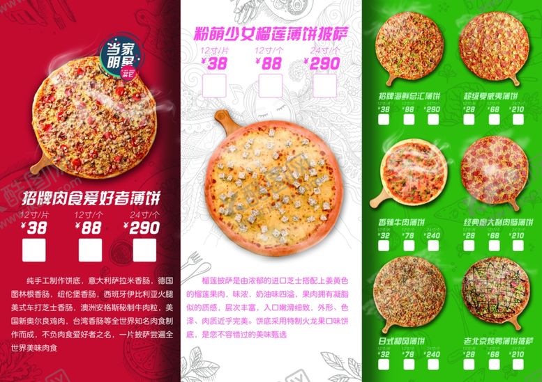编号：80712105150511346765【酷图网】源文件下载-披萨三折页