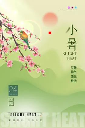 小暑荷花海报地产节日