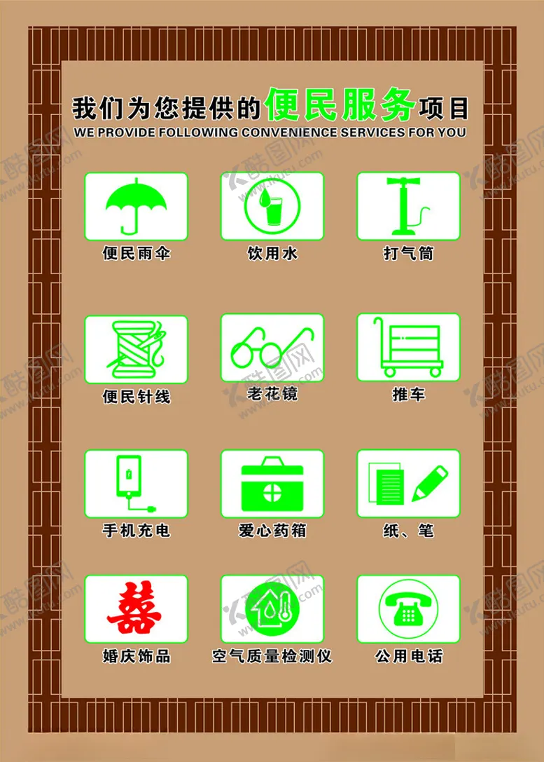 编号：26285803061920079204【酷图网】源文件下载-便民服务