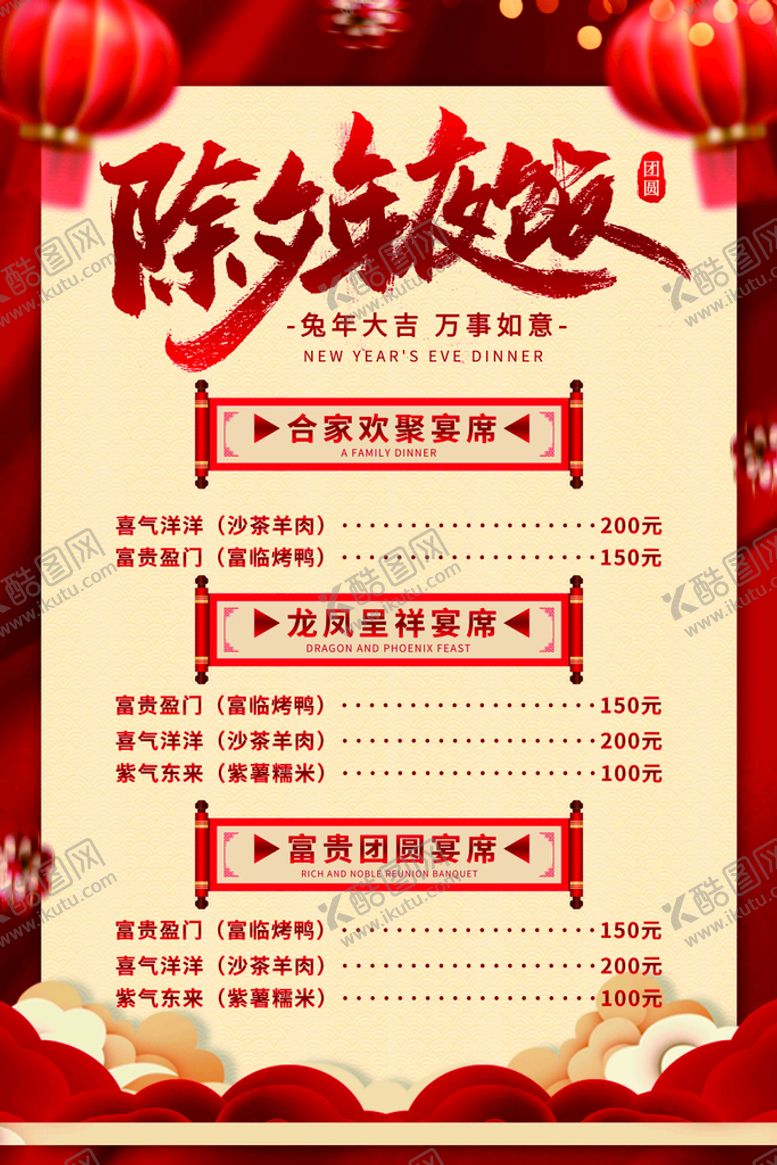 编号：88214010230749107761【酷图网】源文件下载-除夕年夜饭素材