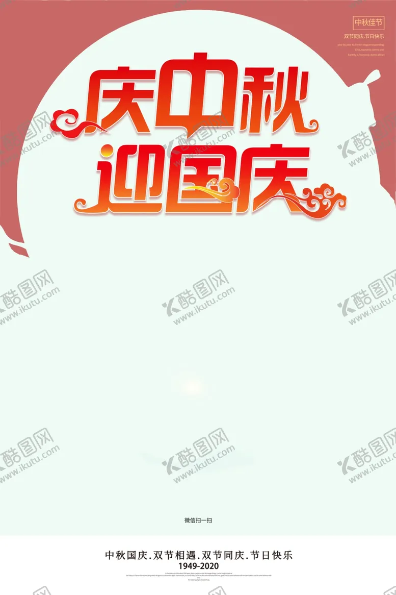 编号：17636206251732452273【酷图网】源文件下载-中秋节