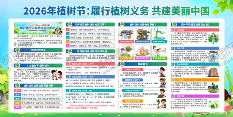 编号：33242004031523468609【酷图网】源文件下载-植树节日